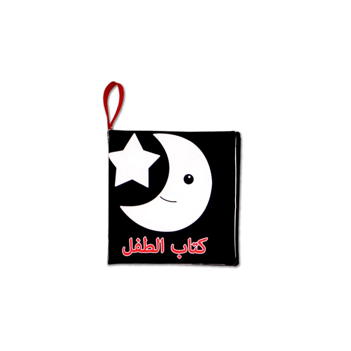 Tox Arapça Siyah-Beyaz Bebek Kumaş Sessiz Kitap A396 - Bez Kitap , Eğitici Oyuncak , Yumuşak Ve Hışırtılı