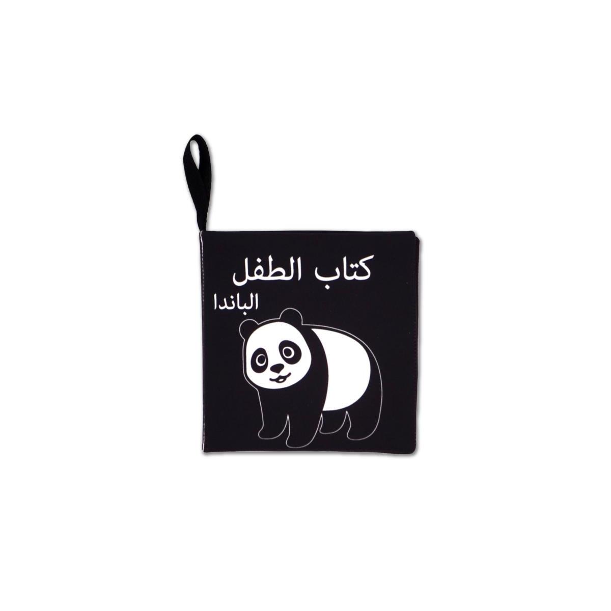 Tox Arapça Siyah-Beyaz Vahşi Hayvanlar Kumaş Sessiz Kitap A138 - Bez Kitap , Eğitici Oyuncak
