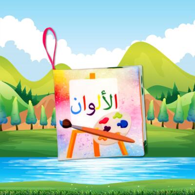 Tox Arapça Renkler Kumaş Sessiz Kitap A135 - Bez Kitap , Eğitici Oyuncak , Yumuşak Ve Hışırtılı