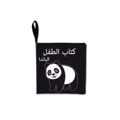 Tox Arapça Siyah-Beyaz Vahşi Hayvanlar Kumaş Sessiz Kitap A138 - Bez Kitap , Eğitici Oyuncak